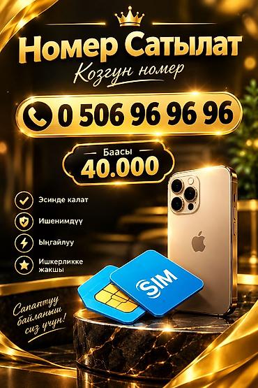 отдам не дорого: Продаётся красивый «золотой» номер мобильной связи: 0 506 96 96 96 — 1