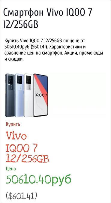 iphone duo: SnapD 888 2.84ггц IQOO 7 Legend 2021 года флагман Оперативка: 12+8 — 10