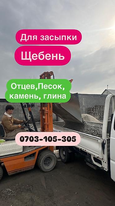 Другие стройуслуги: Доставка сыпучих материалов на Porter - Материалы: отсев, щебень — 8