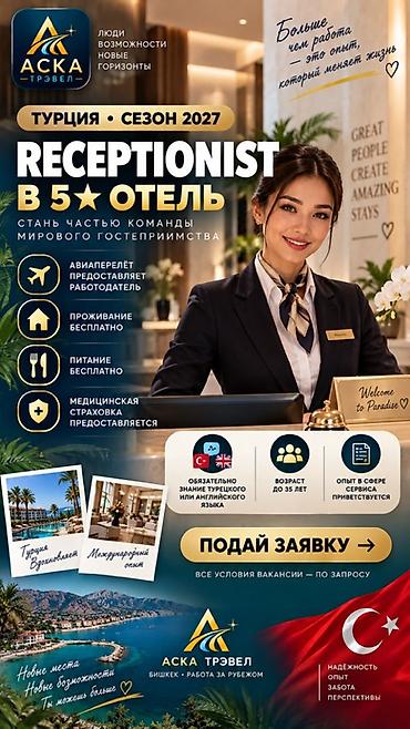 девушка на ресепшн: Работа - Турция, Отели, кафе, рестораны, Менее года опыта, Мед. страхование — 1