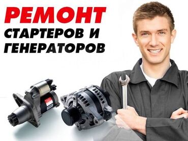мастер на вызов машина: Автоэлектрик кызматтары, баруу менен