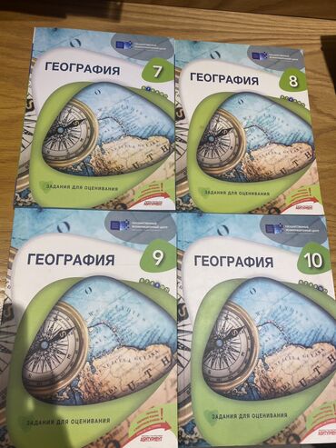 Тесты: Тесты по географии ДИМ 7,8,9,10 классы,новые