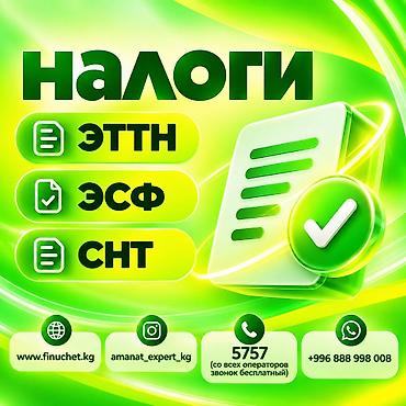 Бухгалтерские услуги | Подготовка налоговой отчетности, Сдача налоговой отчетности, Консультация