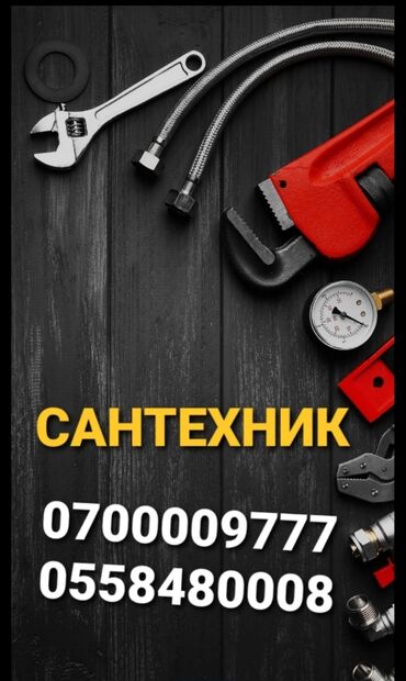 продам дрель: Предлагаем услуги сантехника, включающие широкий спектр работ по