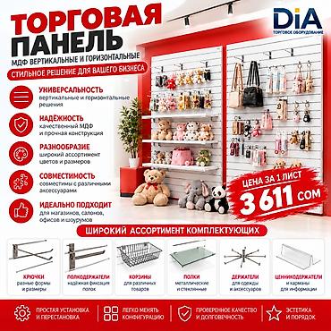Полки для магазина: Торговая панель с пазами для крючков, МДФ и пластик Торговая панель — 6