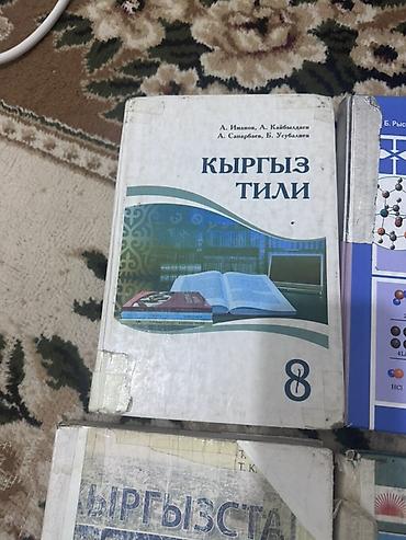 гдз кыргызский язык: Набор школьных учебников (Кыргызстан), кириллица. Состав: - Кыргыз — 2
