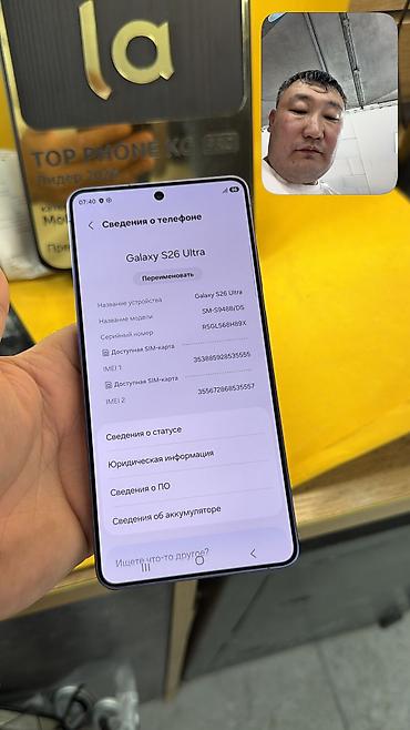 Samsung: Samsung Galaxy S26 Ultra, Б/у, 256 ГБ, 2 SIM, eSIM — 11