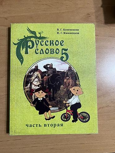 solutions upper intermediate: Русский язык, 5 класс, Б/у, Самовывоз — 1