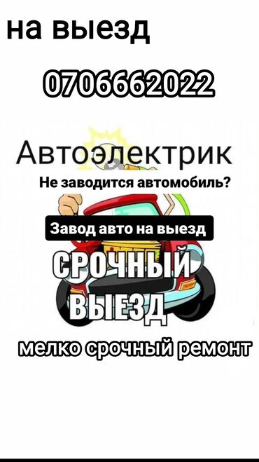 корпус термостата гольф 4 1.6: Услуги автоэлектрика, с выездом