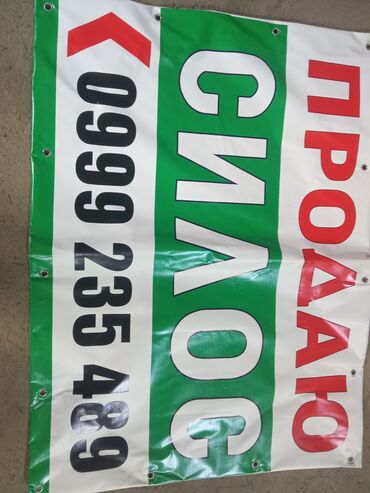 Корма для с/х животных: Силос кукурузный - Корм для КРС, МРС и свиноводства - Однородная — 2