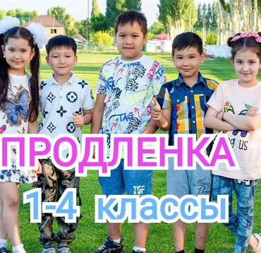 рефераты курсовые дипломные in Кыргызстан | РЕПЕТИТОРЫ ШКОЛЬНОЙ ПРОГРАММЫ: Репетитор | | Подготовка к школе