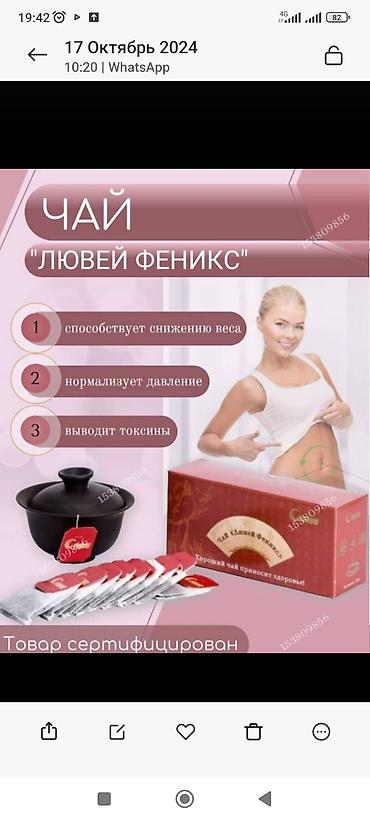феник: Чай «Люовей Феникс» - Функциональный травяной напиток в пакетиках - — 1