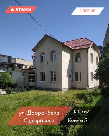 продаю дом в киркомстроме: 📍 ул. Дооронбека Садырбаева 🔘7-комнатный 🔘Этажи 2 🔘156,7м² Продается