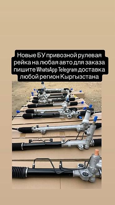 tracker gps: Рулевая рейка под заказ для любых марок и моделей авто. - Привозные — 1