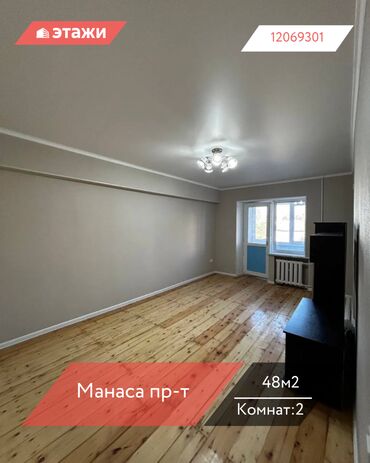 2 комнатная квартира в бишкеке купить: 2 бөлмө, 48 кв. м, Жеке план, 4 кабат