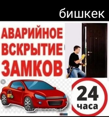 Ремонт окон и дверей: Замок: Ремонт, Замена, Аварийное вскрытие, Платный выезд