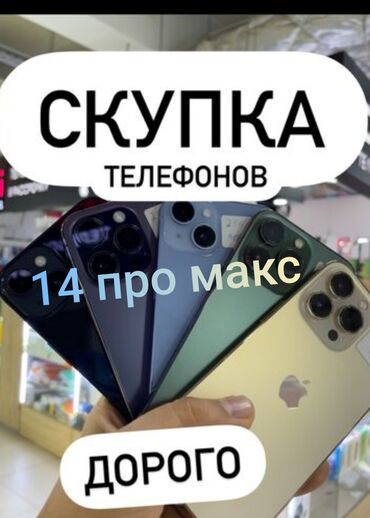 мобильные телефоны айфоны: Скупка телефонов — дорого. Принимаются смартфоны, на изображении