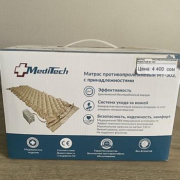 антискользящие коврики: Противопролежневый матрас MediTech MT-303 с принадлежностями — 1