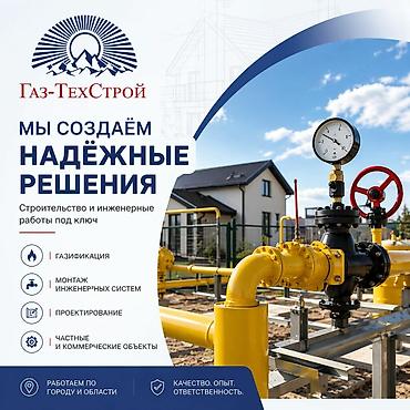 отопления дома: Монтаж газопровода в рассрочку до 3х месяцев жилых домов и комерческих — 4