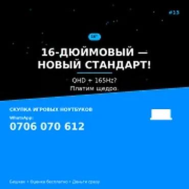 Скупка компьютеров и ноутбуков: Скупка игровых ноутбуков в Бишкеке. Приоритет — современные — 1