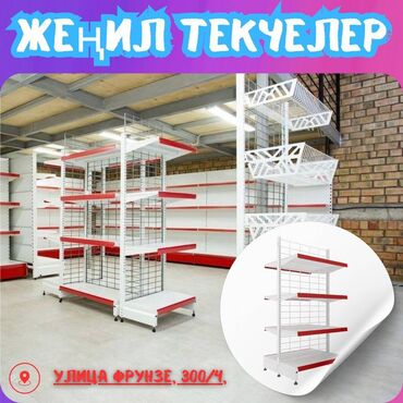 стеллаж для хлеба: Металлический стеллаж сборный, торговые стеллажи, железная мебель