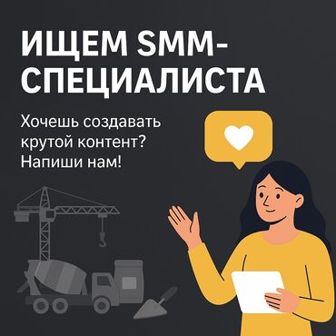 SMM-специалисты: SMM-специалист