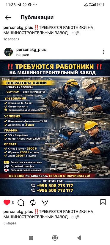 работа на хове: Требуется Сварщик на производство, Оплата: Дважды в месяц, Ежемесячно, Без опыта — 2