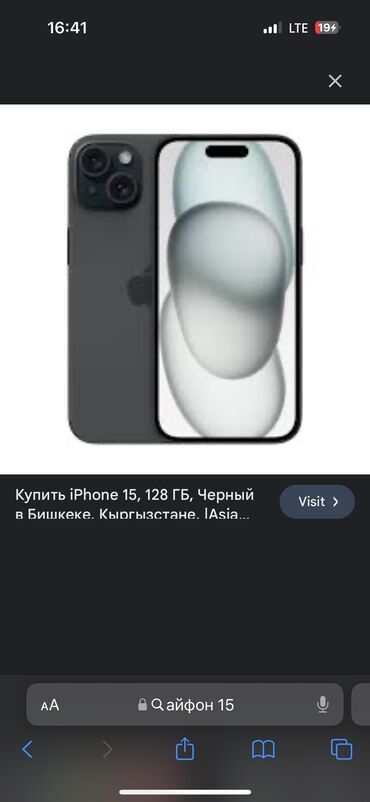 12 про макс цена бишкек бу: IPhone 15, Колдонулган, 128 ГБ, Jet Black, Каптама, 89 %