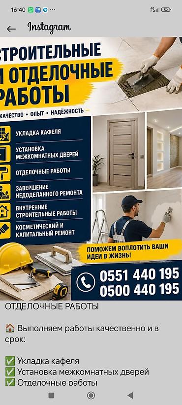 покрасить: Строительные и отделочные работы Профессиональные услуги для квартир — 1