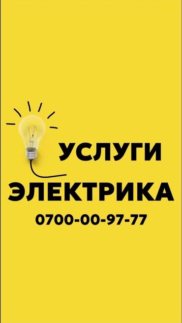 оборудование для пекарня: Электрик электрик электрик электрик опытный электрик Электрик услуги
