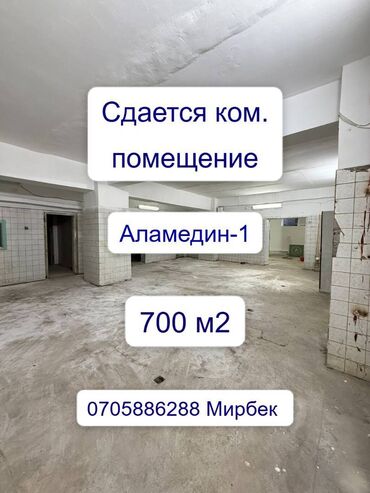 аренда помещения для танцевальной студии: ⚡ Сдаётся цокольное помещение с отдельным входом! 📍 Аламедин-1 📐