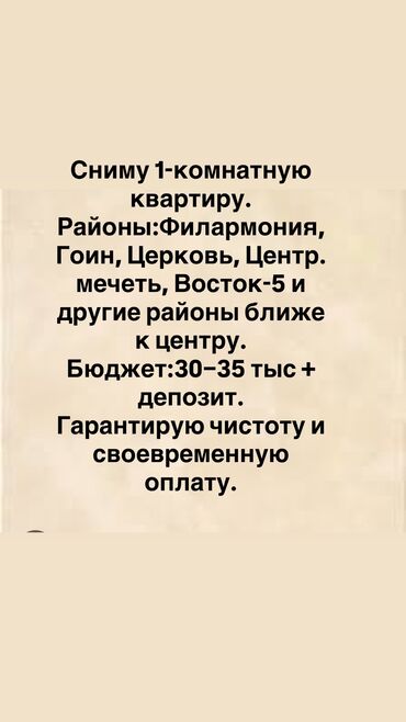снять квартиру на долгий срок в оше: Чистоплотные, без животных и вредных привычек!