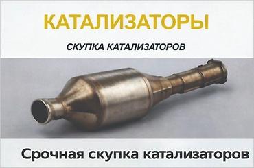 iphone 1e: Скупка катализаторов дорого Катализатор дорого котализатор — 2