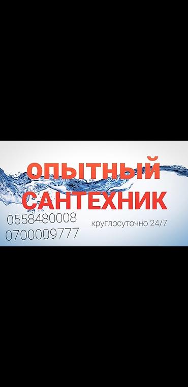 Ремонт сантехники: Ремонт сантехники Больше 6 лет опыта — 3