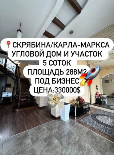 Продажа участков: Дом, 288 м², 7 комнат, Агентство недвижимости, Дизайнерский ремонт