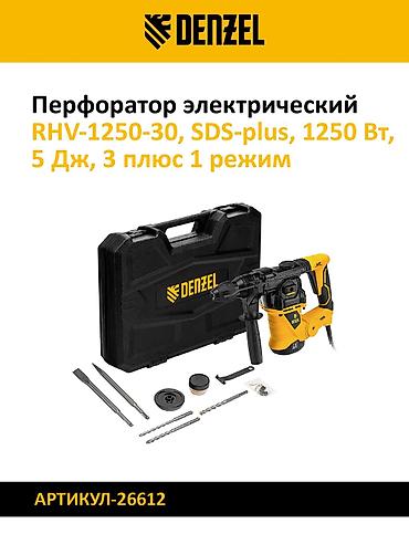 гидра молот: Набор перфораторов для бурения и долбления. 1) Denzel RHV-1100-26 — 9