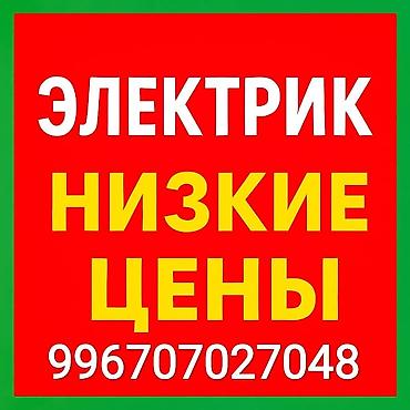 электро монтажа: Услуги электрика. - Выполнение электромонтажных работ в квартирах — 1