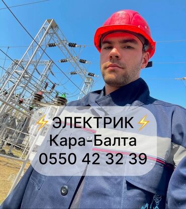 проекты домов: Электрик - Кара-Балта Кирилл Профессиональные электромонтажные работы