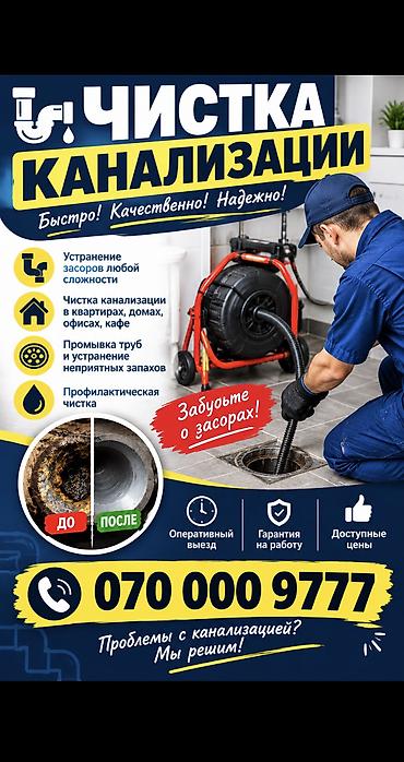 бетонный лоток: Сантехник. Больше 6 лет опыта — 1