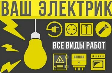 военные формы: Электрик Больше 6 лет опыта