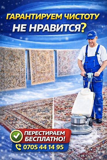 каракол мото: Стирка ковров, | Ковер — 4