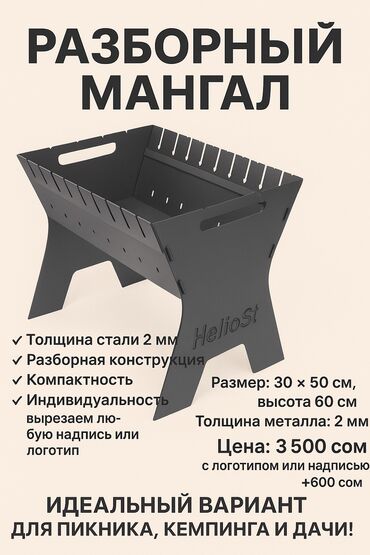 электрический мангал для кафе: Мангал Классикалык, Акылуу жеткирүү