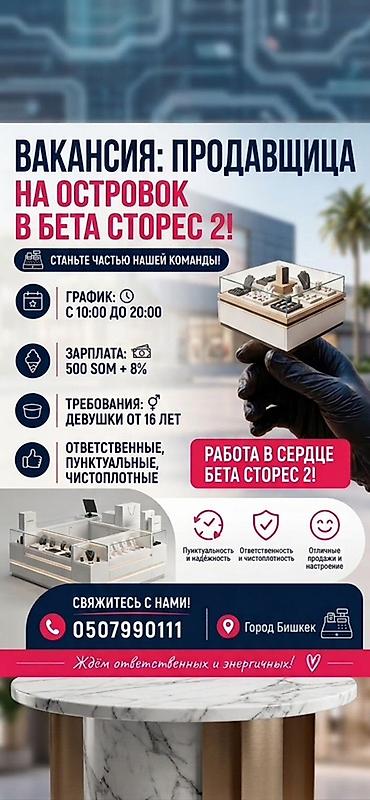 call centre: Требуется Продавец-консультант График: Сменный график, % от продаж, Полный рабочий день — 1