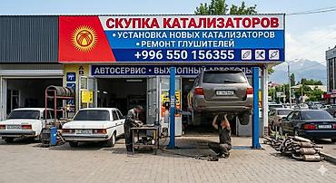 70 200: Автосервис: выхлопные системы и катализаторы Услуги: - Скупка — 1