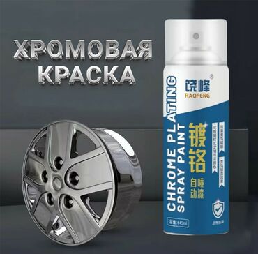 садор диски 17: ХРОМОВАЯ КРАСКА 

- ХРОМОВЫЕ ДИСКИ 
- ХРОМИРОВАНИЕ ОТРАЖАТЕЛЕЙ