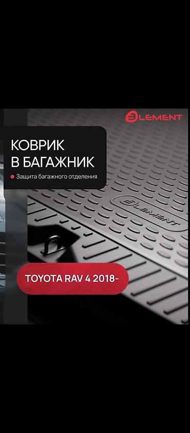 полики рав 4 2020: Коврик в багажник Тойота Рав 4 XA50 полик в багажник Toyota Rav 4 XA50 — 1