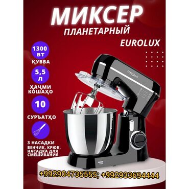 Блендеры, комбайны, миксеры: МИКСЕР EUROLUX ✅Миксер Eurolux с чашей ✅Это недорогая техника для