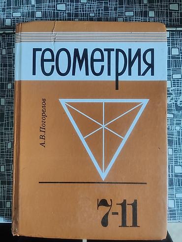 Учебник за 7 по 11 класс почти новый пользовались не долго