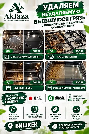 стирка бишкек: ✨ ЭТОМУ ГОРОДУ НУЖНА ЧИСТОТА! ✨ 🧼 Мы — клининговая команда AkTaza! — 3