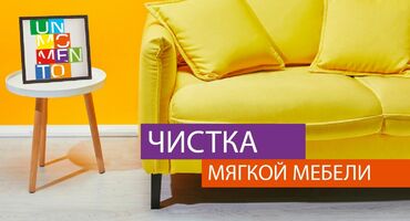 карнавальные костюмы для взрослых: Химчистка мебели, | Матрасы, Ковролин, Мягкая мебель